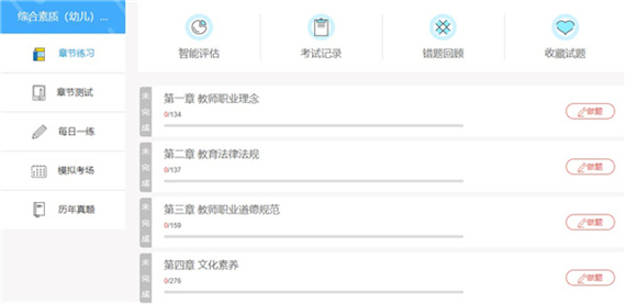 春华网校app_https://www.wordpress6.com_学习教育_第4张