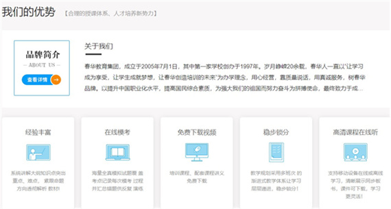 春华网校app_https://www.wordpress6.com_学习教育_第5张