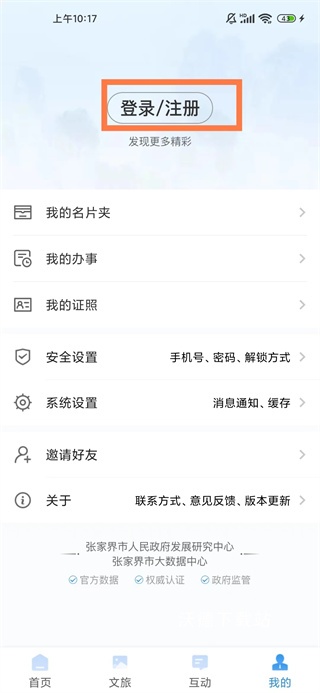 我的张家界app官方版_https://www.wordpress6.com_生活实用_第1张