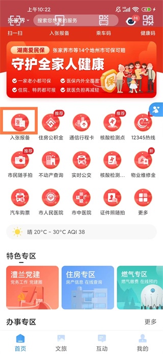 我的张家界app官方版_https://www.wordpress6.com_生活实用_第2张