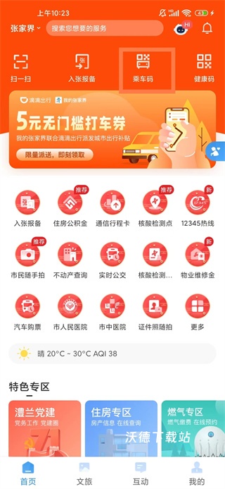 我的张家界app官方版_https://www.wordpress6.com_生活实用_第3张