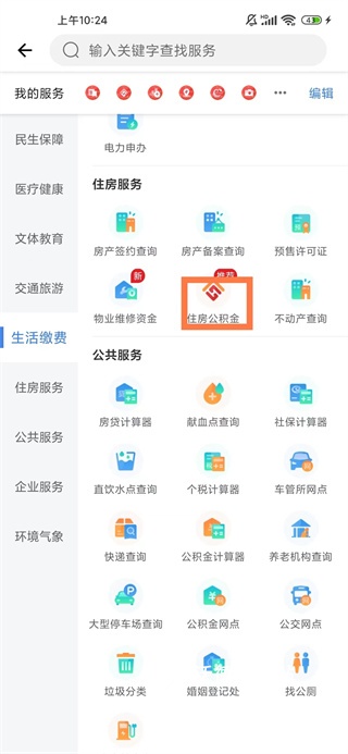 我的张家界app官方版_https://www.wordpress6.com_生活实用_第4张