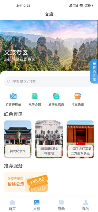 我的张家界app官方版_https://www.wordpress6.com_生活实用_第5张