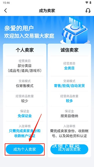 交易猫打手版app下载官网最新版_https://www.wordpress6.com_系统工具_第2张