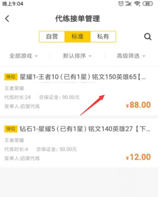 交易猫打手版app下载官网最新版_https://www.wordpress6.com_系统工具_第6张