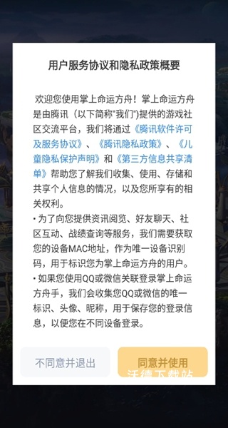 掌上命运方舟app_https://www.wordpress6.com_系统工具_第2张