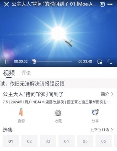 Moefun番剧app安卓版_https://www.wordpress6.com_影音播放_第2张