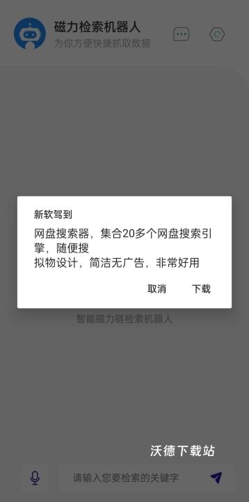 磁力机器人最新版本_https://www.wordpress6.com_生活实用_第1张