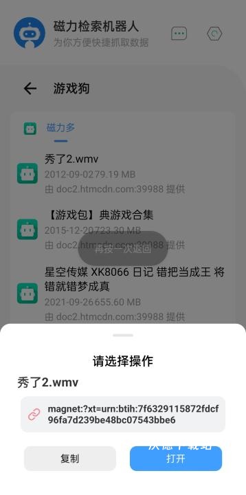 磁力机器人最新版本_https://www.wordpress6.com_生活实用_第4张