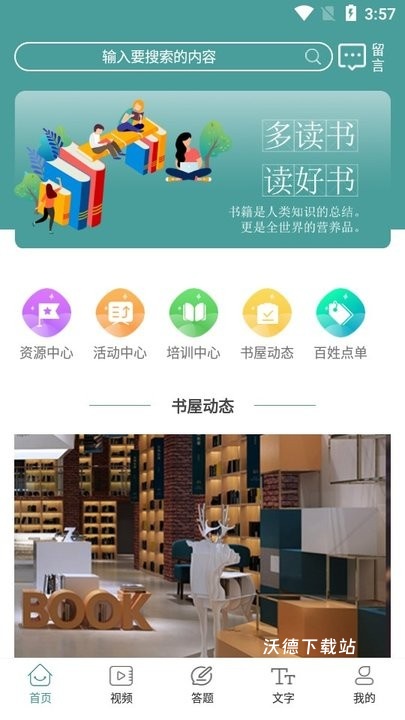 书香沁县app_https://www.wordpress6.com_新闻阅读_第1张