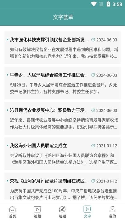 书香沁县app_https://www.wordpress6.com_新闻阅读_第4张