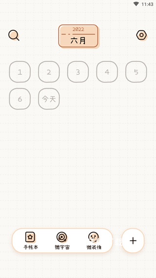 微手帐app_https://www.wordpress6.com_生活实用_第1张