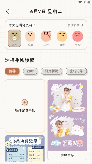 微手帐app_https://www.wordpress6.com_生活实用_第2张