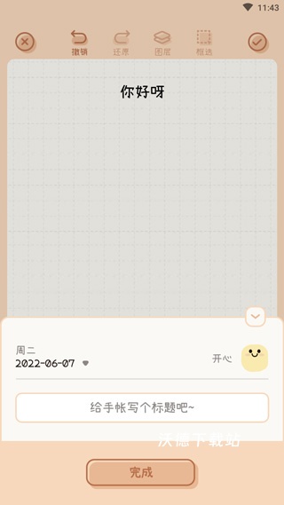 微手帐app_https://www.wordpress6.com_生活实用_第4张