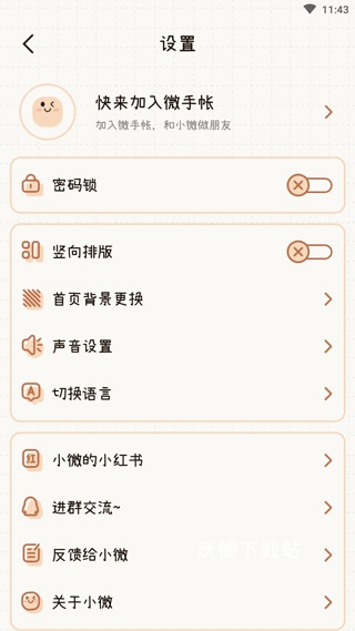 微手帐app_https://www.wordpress6.com_生活实用_第5张
