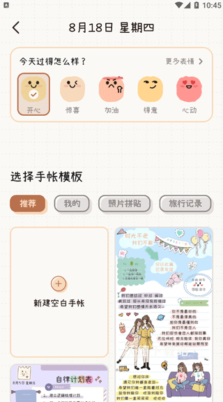 微手帐app_https://www.wordpress6.com_生活实用_第7张
