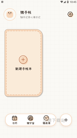 微手帐app_https://www.wordpress6.com_生活实用_第6张