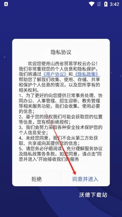 山西省贸易学校云办公app_https://www.wordpress6.com_生活实用_第2张