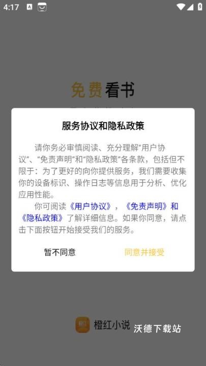橙红小说app_https://www.wordpress6.com_新闻阅读_第1张
