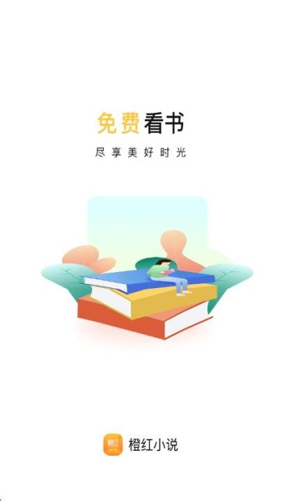 橙红小说app_https://www.wordpress6.com_新闻阅读_第2张