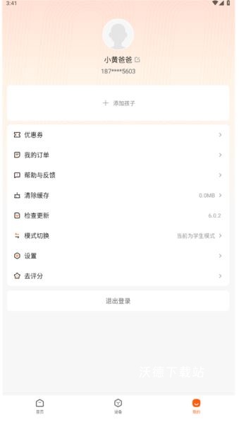 作业帮智能app_https://www.wordpress6.com_学习教育_第3张