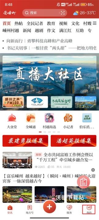 爱嵊州_https://www.wordpress6.com_新闻阅读_第1张