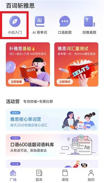百词斩雅思_https://www.wordpress6.com_学习教育_第4张