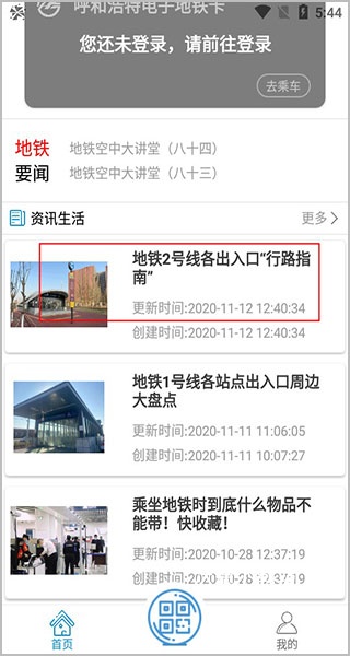 青城地铁app下载呼和浩特_https://www.wordpress6.com_出行购物_第3张