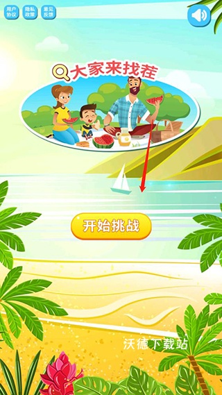 经典大家来找茬下载_https://www.wordpress6.com_休闲益智_第1张