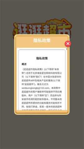 逛逛超市下载_https://www.wordpress6.com_休闲益智_第3张