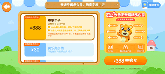 贝乐虎拼图手游下载_https://www.wordpress6.com_休闲益智_第2张