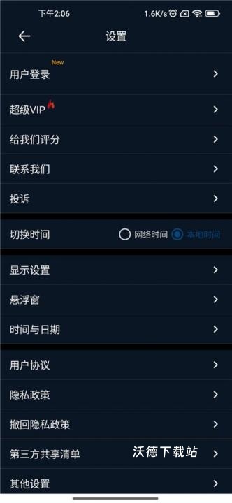电子桌面时钟app_https://www.wordpress6.com_生活实用_第3张