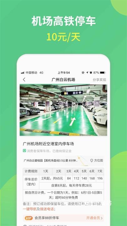 淘车位停车_https://www.wordpress6.com_系统工具_第1张