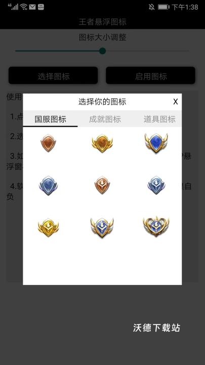 王者悬浮图标app生成器_https://www.wordpress6.com_系统工具_第3张