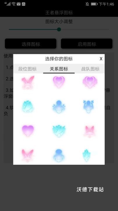 王者悬浮图标app生成器_https://www.wordpress6.com_系统工具_第4张