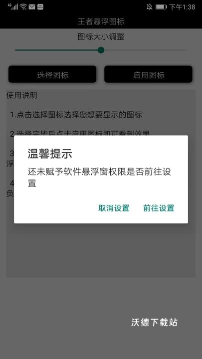 王者悬浮图标app生成器_https://www.wordpress6.com_系统工具_第5张