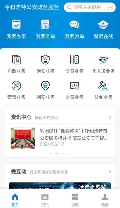 青城警务通APP最新版本_https://www.wordpress6.com_生活实用_第2张