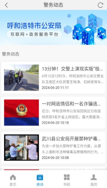 青城警务通APP最新版本_https://www.wordpress6.com_生活实用_第3张
