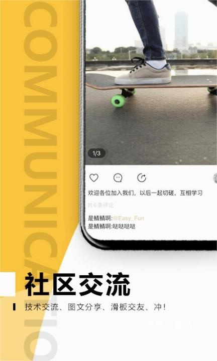 滑否app-滑板社区_https://www.wordpress6.com_系统工具_第1张