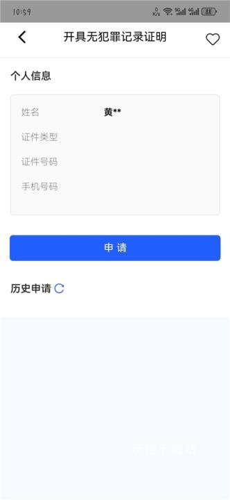 公安一网通办app下载官方最新版_https://www.wordpress6.com_生活实用_第2张