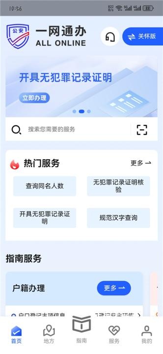 公安一网通办app下载官方最新版_https://www.wordpress6.com_生活实用_第1张