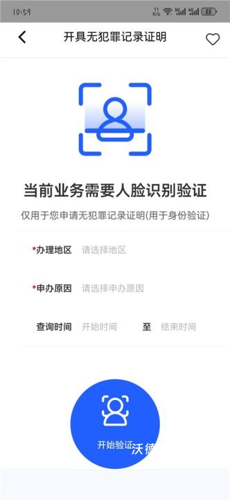 公安一网通办app下载官方最新版_https://www.wordpress6.com_生活实用_第3张