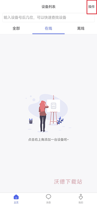 智安星定位器app下载_https://www.wordpress6.com_系统工具_第1张