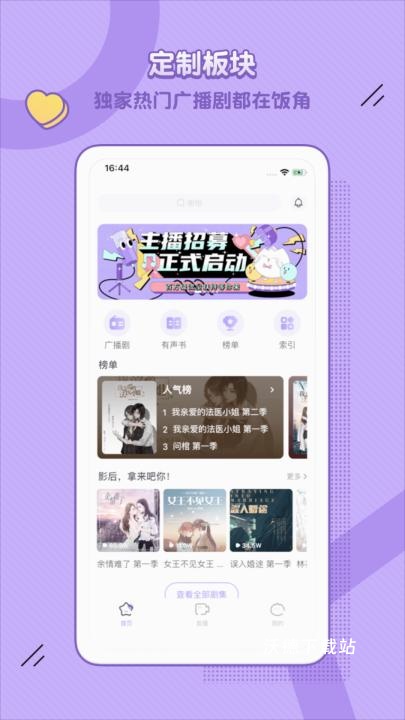 饭角app广播剧_https://www.wordpress6.com_影音播放_第2张