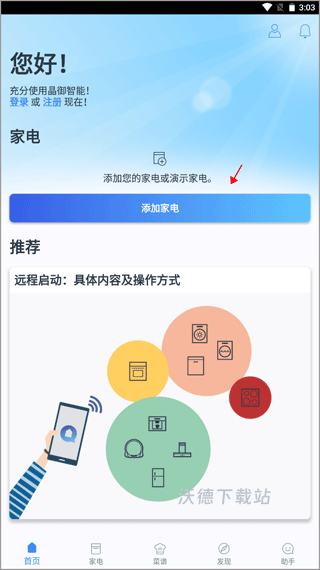 晶御智能app_https://www.wordpress6.com_生活实用_第1张