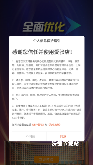 爱张店客户端下载_https://www.wordpress6.com_出行购物_第1张