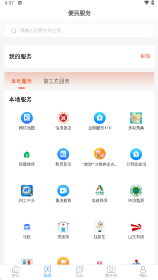 爱张店客户端下载_https://www.wordpress6.com_出行购物_第2张