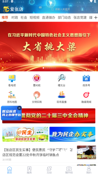 爱张店客户端下载_https://www.wordpress6.com_出行购物_第3张