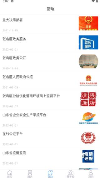 爱张店客户端下载_https://www.wordpress6.com_出行购物_第4张