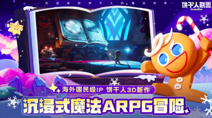 饼干人联盟开心果饼干详情介绍_https://www.wordpress6.com_游戏攻略_第1张